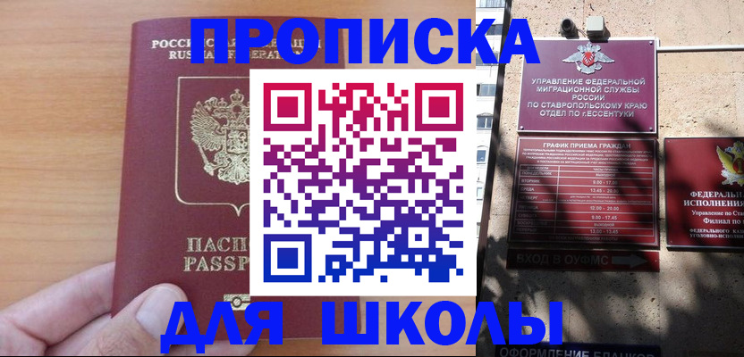 прописка ребенка в Новокузнецке