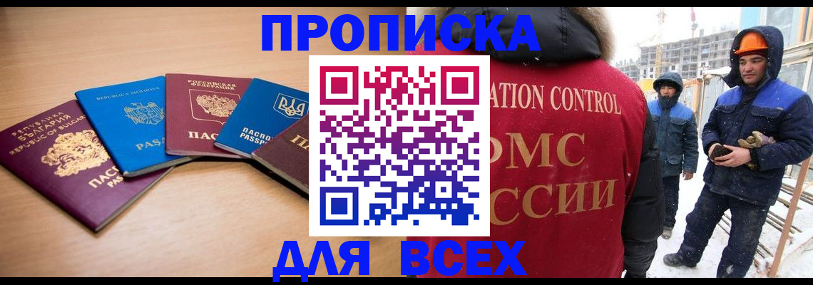 временная регистрация в Новокузнецке