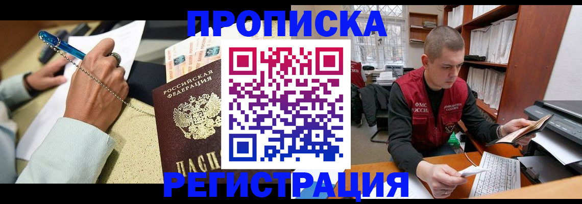 временная регистрация для школы в Новокузнецке